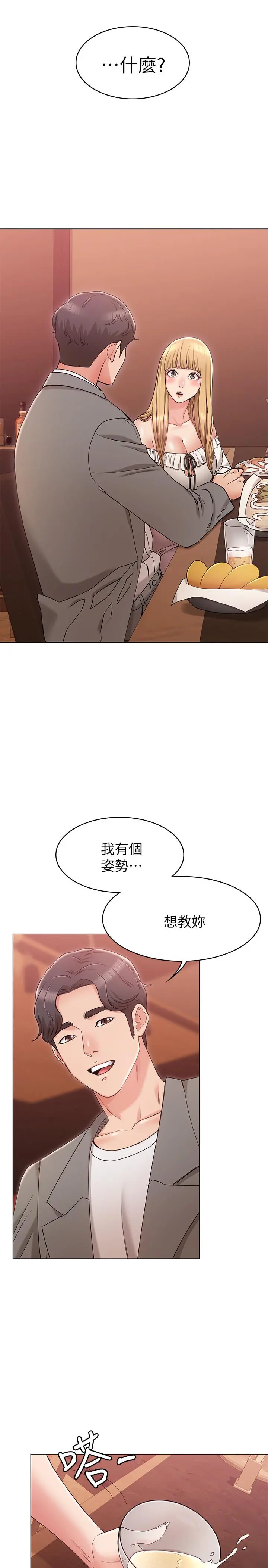 女友的姐姐 第8话-书瑜选择的男人是.？ 第3页