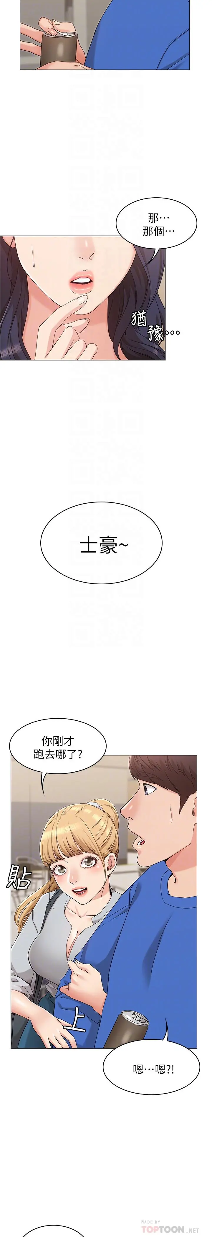 女友的姐姐 第8话-书瑜选择的男人是.？ 第18页