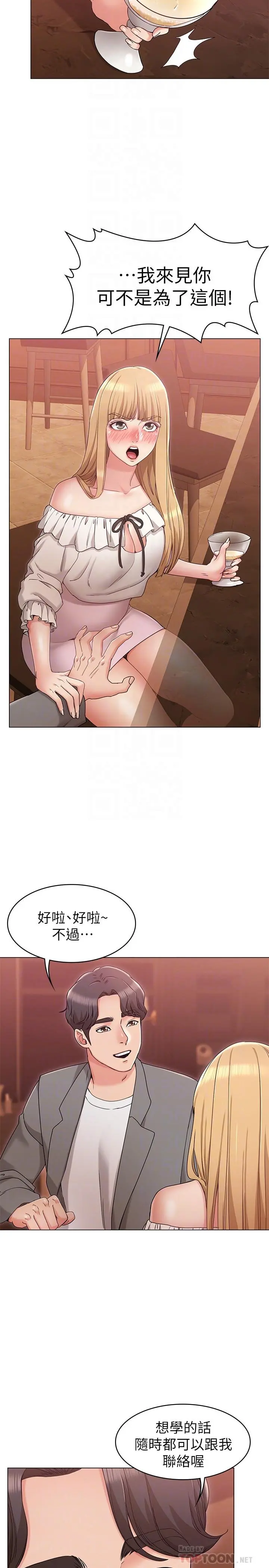 女友的姐姐 第8话-书瑜选择的男人是.？ 第4页