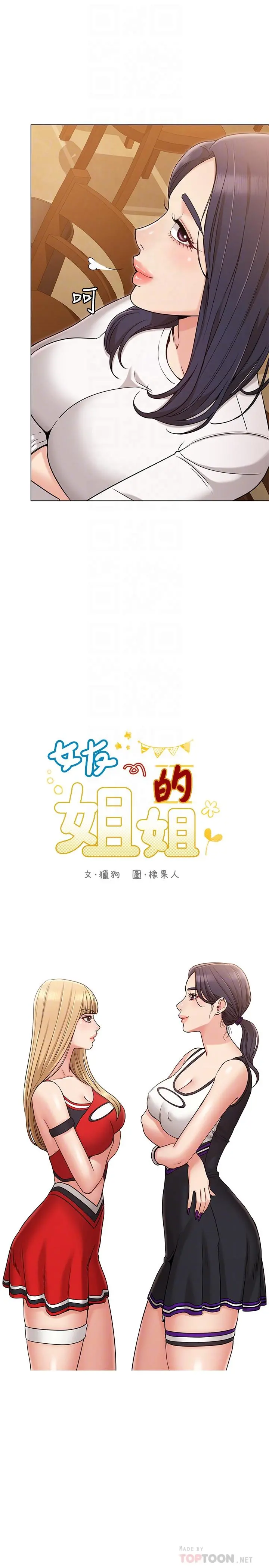 女友的姐姐 第17话-和背影性感的书瑜背后式 第4页