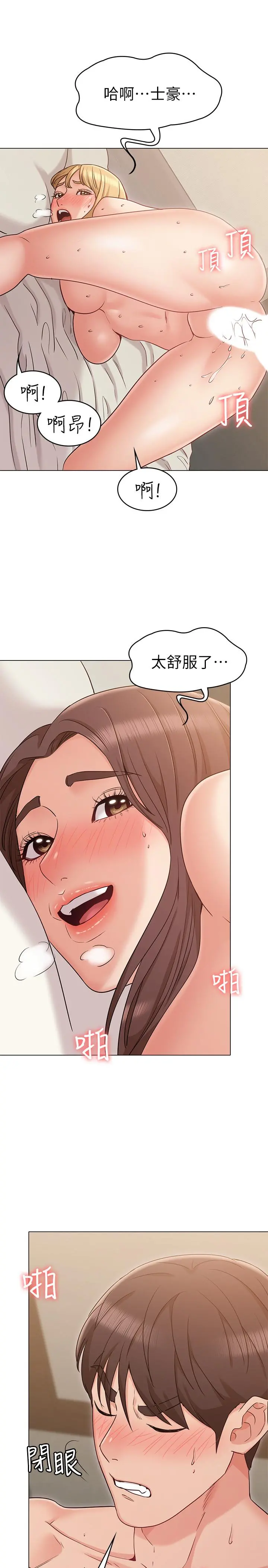 女友的姐姐 第17话-和背影性感的书瑜背后式 第23页