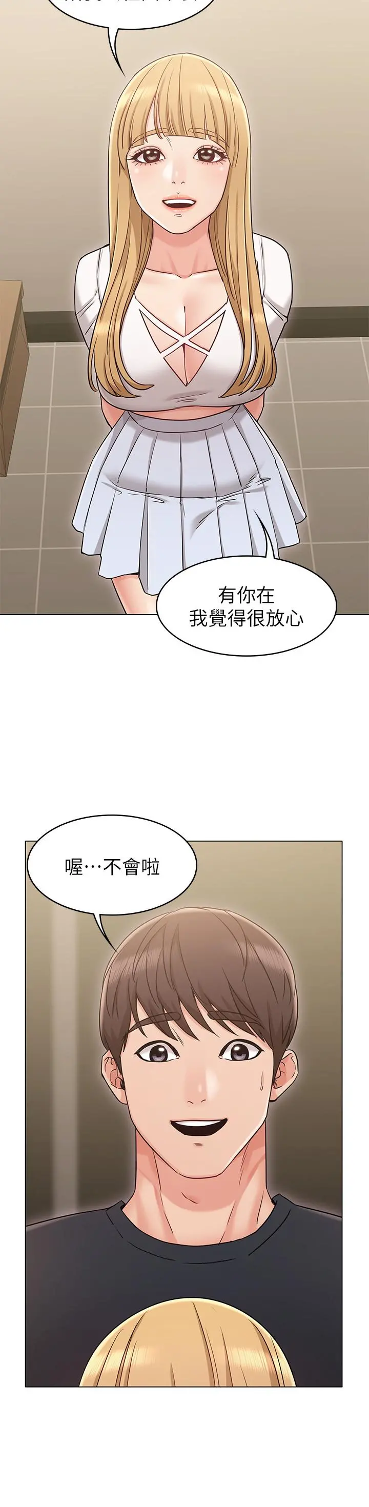 女友的姐姐 第17话-和背影性感的书瑜背后式 第15页