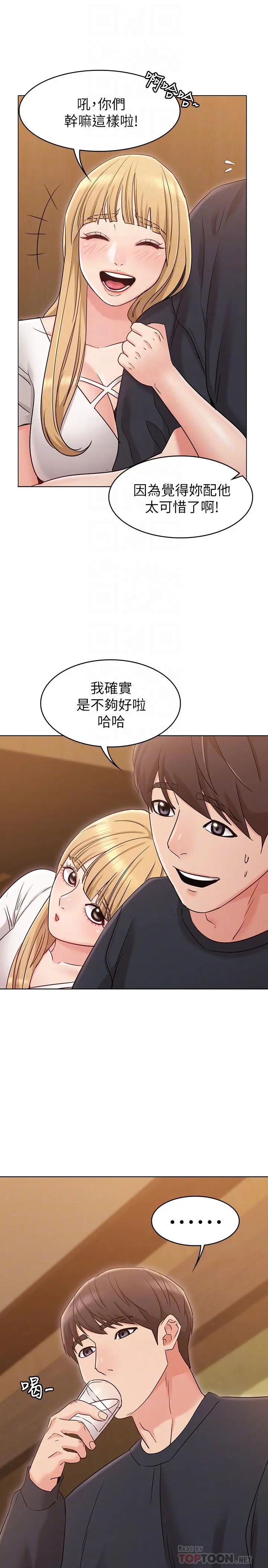 女友的姐姐 第17话-和背影性感的书瑜背后式 第12页