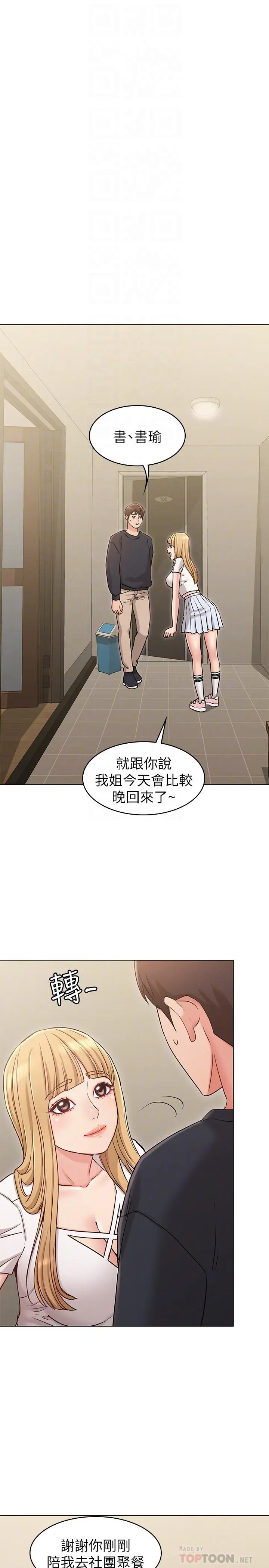 女友的姐姐 第17话-和背影性感的书瑜背后式 第14页
