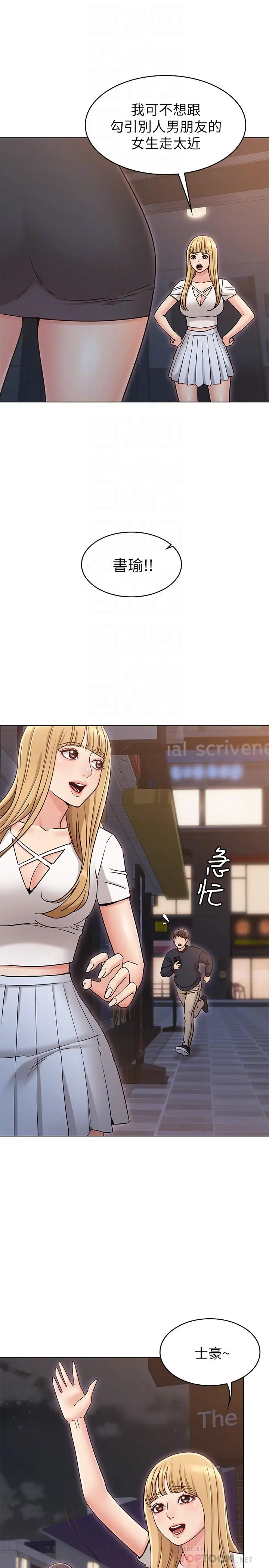 女友的姐姐 第17话-和背影性感的书瑜背后式 第8页
