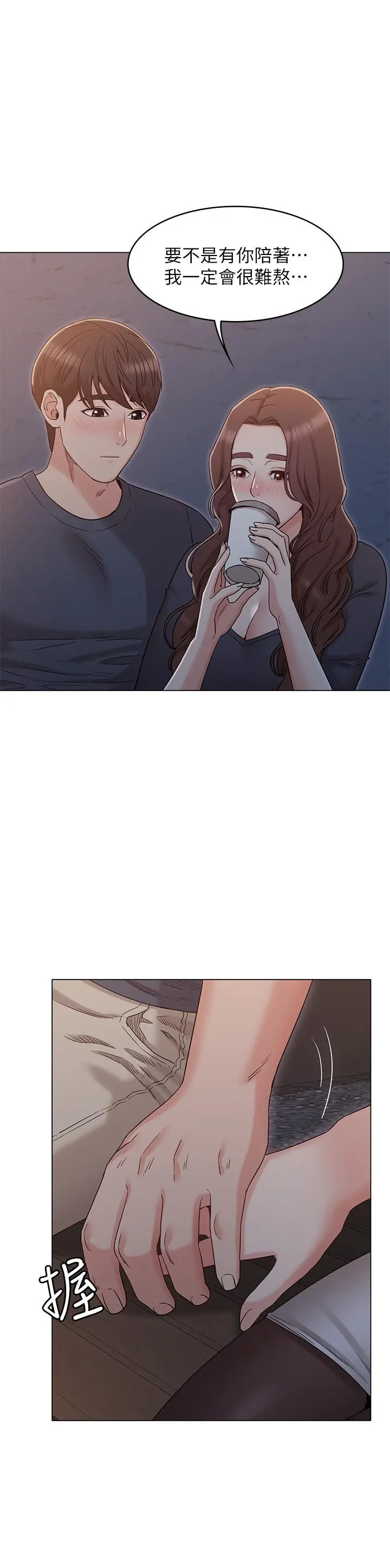 女友的姐姐 第31话-两人的关係被发现了 第20页