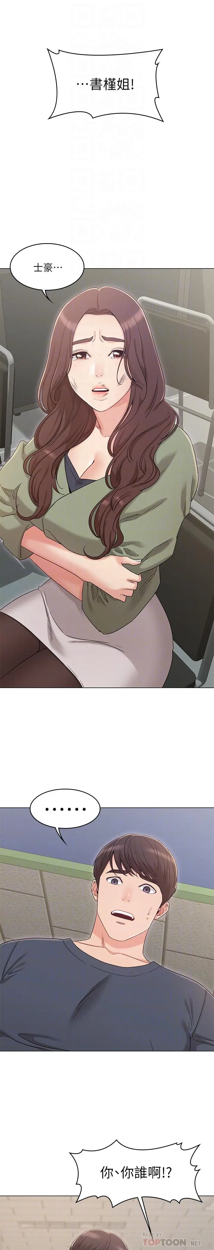 女友的姐姐 第31话-两人的关係被发现了 第6页
