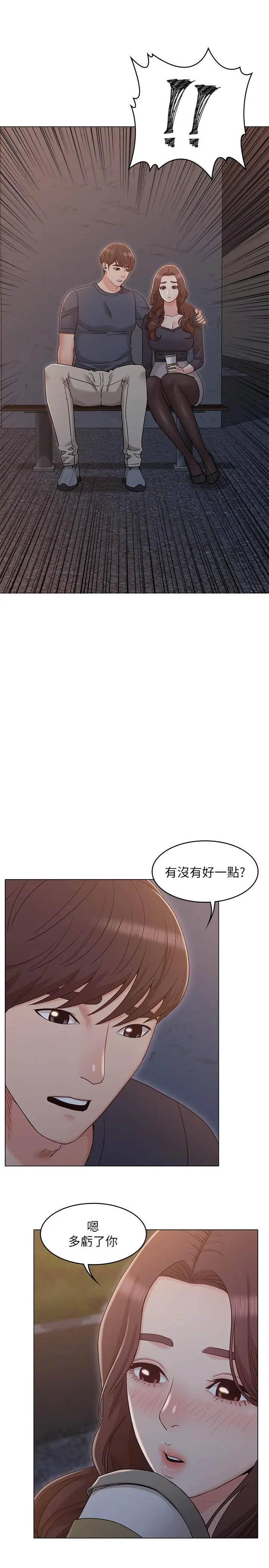 女友的姐姐 第31话-两人的关係被发现了 第19页