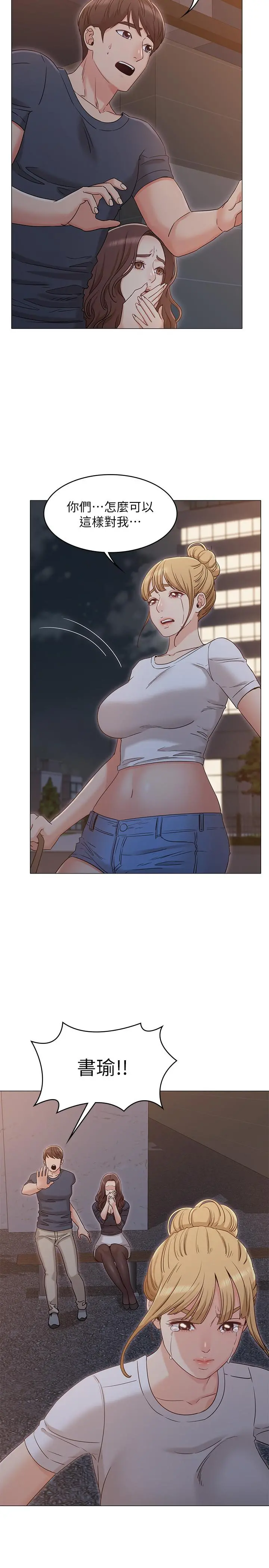 女友的姐姐 第31话-两人的关係被发现了 第27页