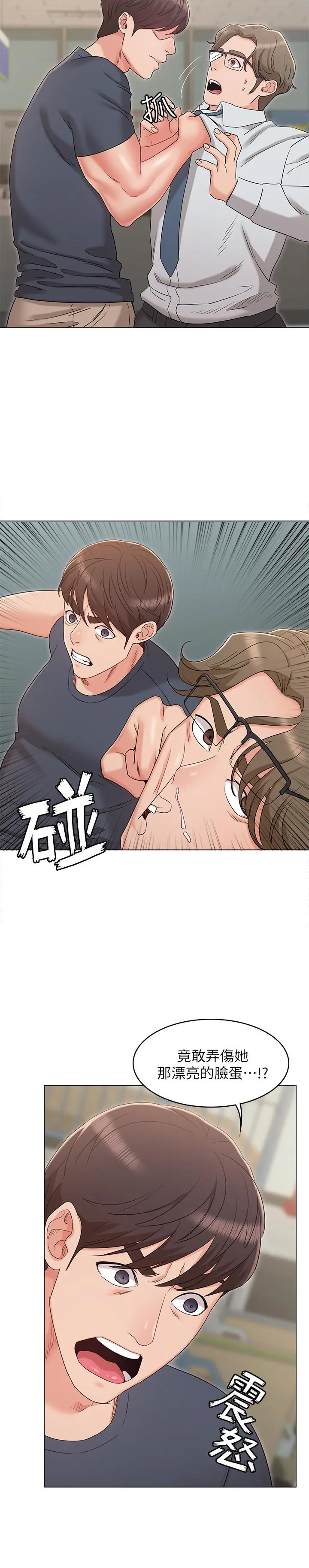 女友的姐姐 第31话-两人的关係被发现了 第7页