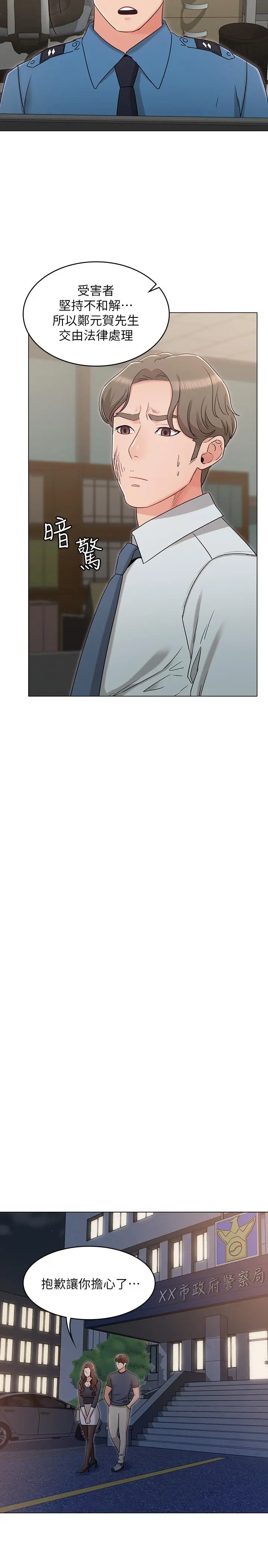 女友的姐姐 第31话-两人的关係被发现了 第9页