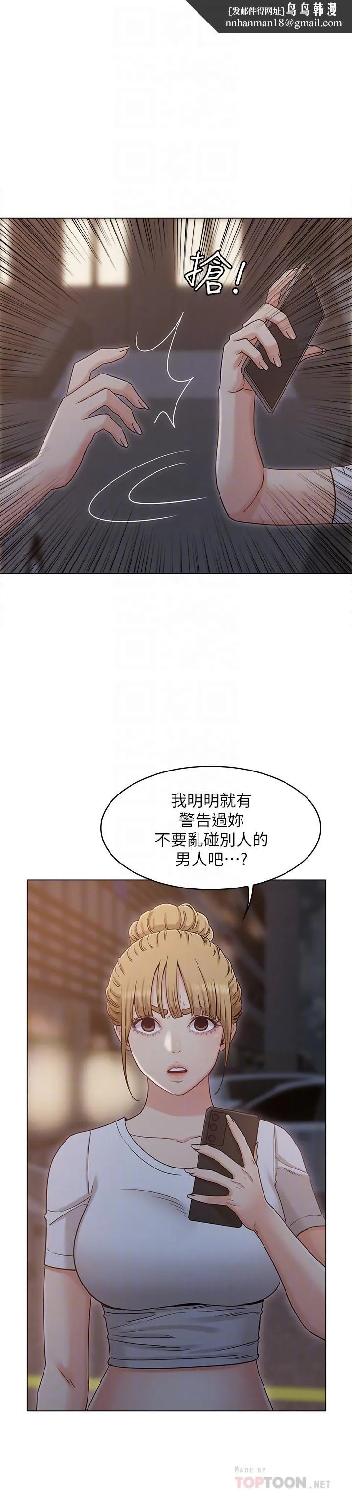 女友的姐姐 第31话-两人的关係被发现了 第16页