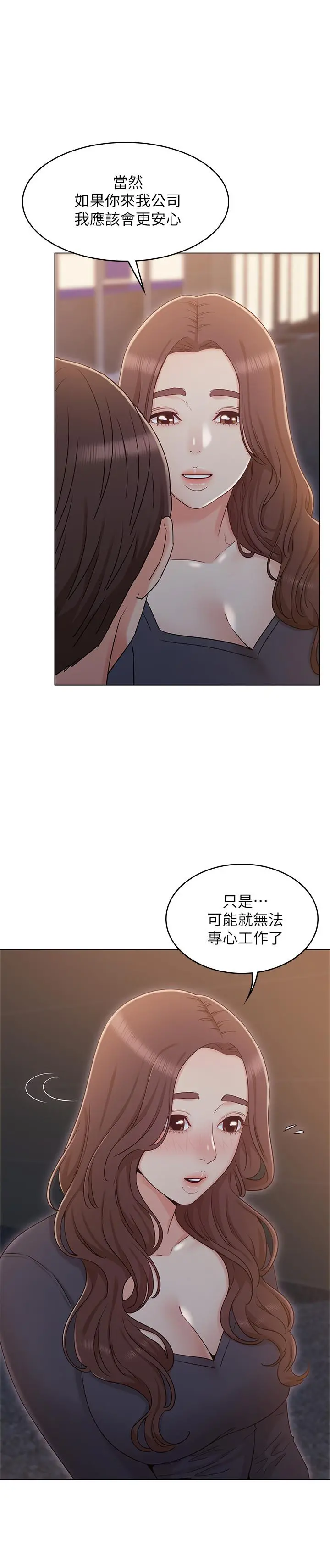 女友的姐姐 第31话-两人的关係被发现了 第22页