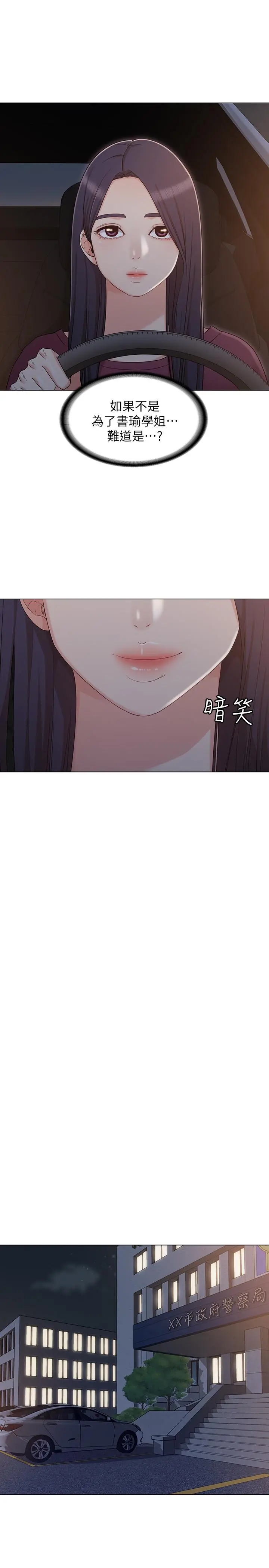 女友的姐姐 第31话-两人的关係被发现了 第2页