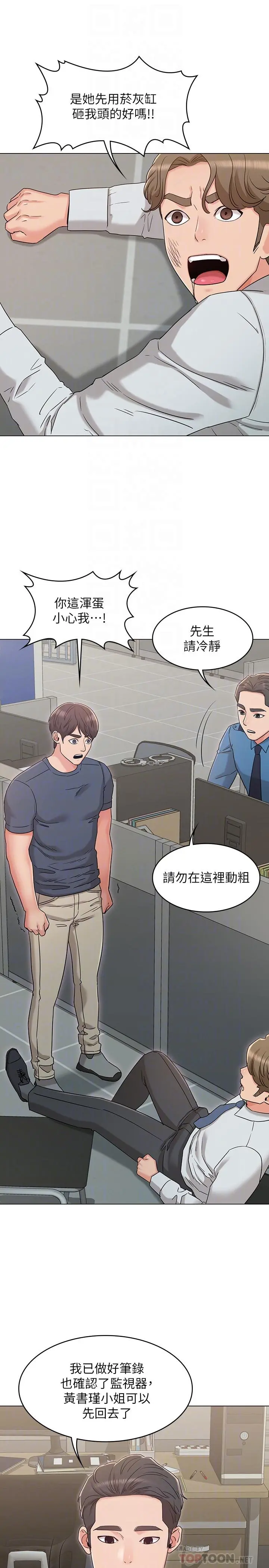 女友的姐姐 第31话-两人的关係被发现了 第8页