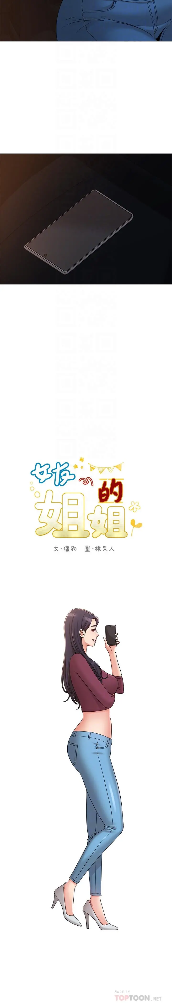女友的姐姐 第31话-两人的关係被发现了 第4页