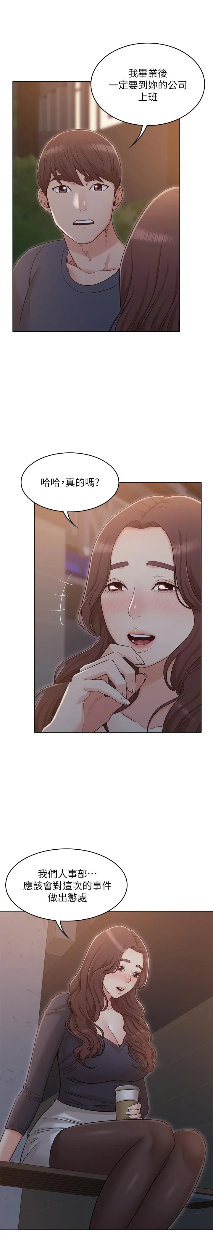 女友的姐姐 第31话-两人的关係被发现了 第21页