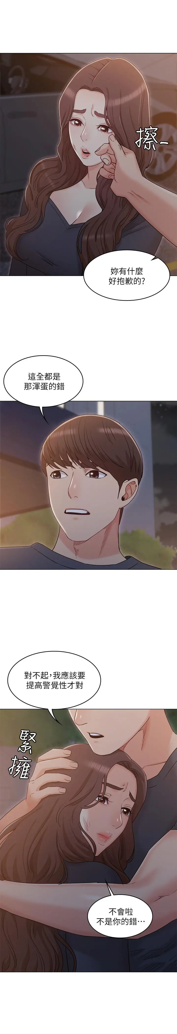 女友的姐姐 第31话-两人的关係被发现了 第11页
