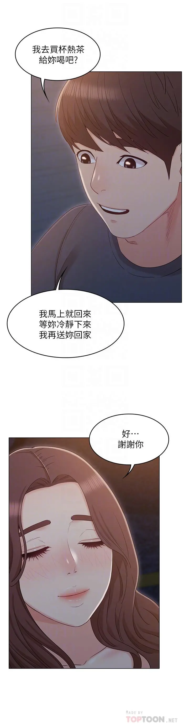 女友的姐姐 第31话-两人的关係被发现了 第12页