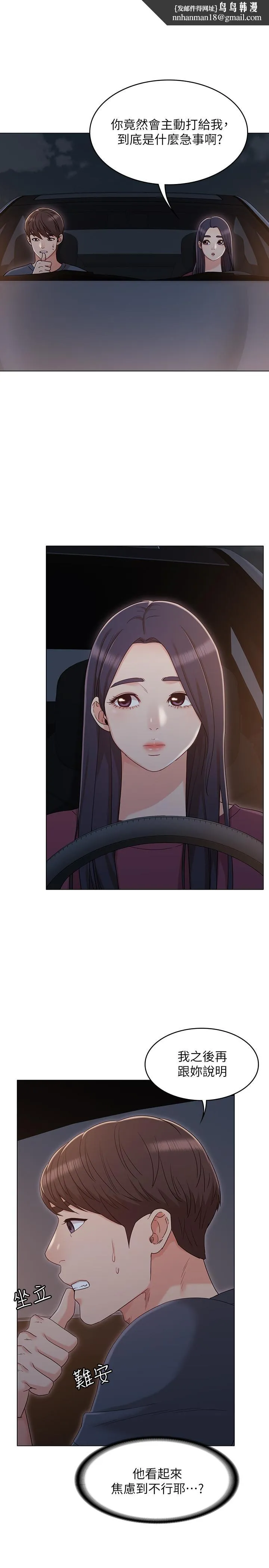 女友的姐姐 第31话-两人的关係被发现了 第1页