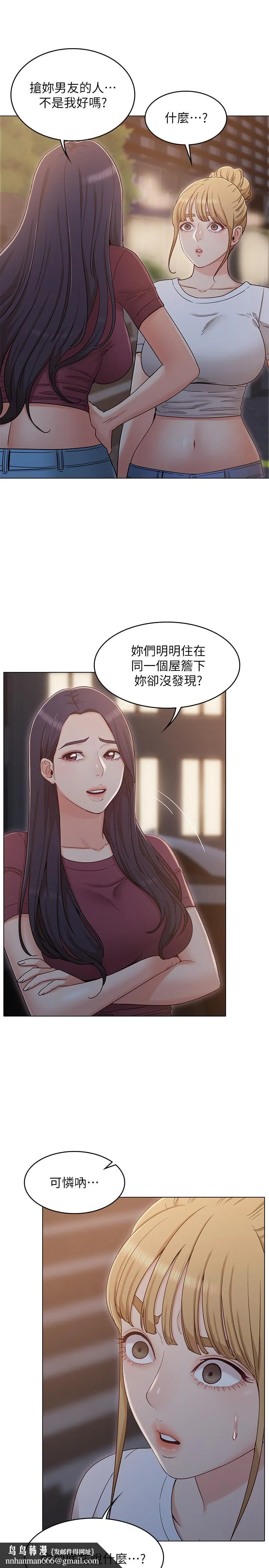 女友的姐姐 第31话-两人的关係被发现了 第17页
