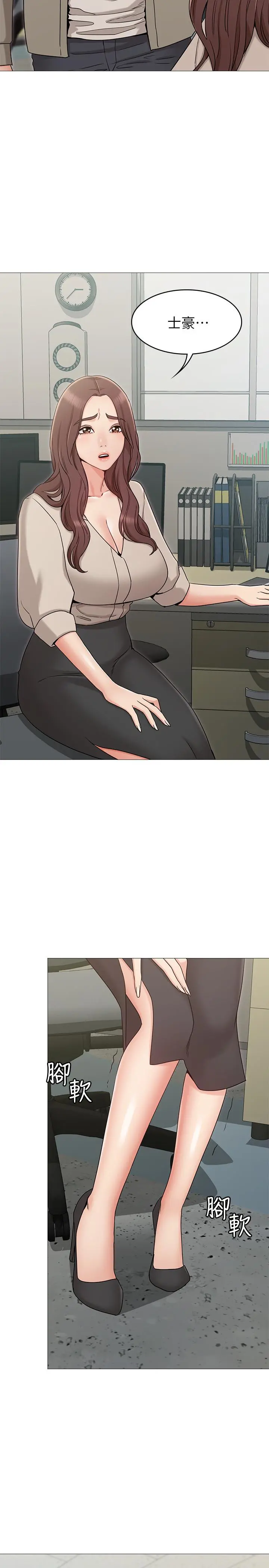 女友的姐姐 第13话-在空无一人的办公室... 第15页