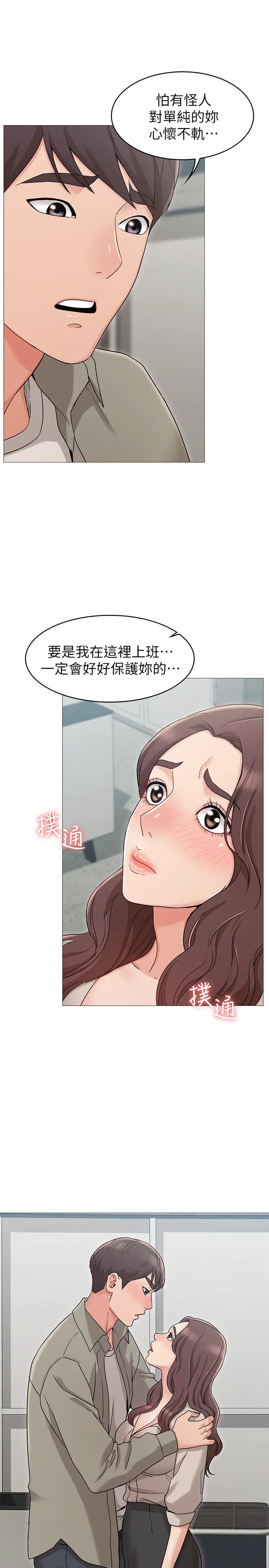 女友的姐姐 第13话-在空无一人的办公室... 第22页