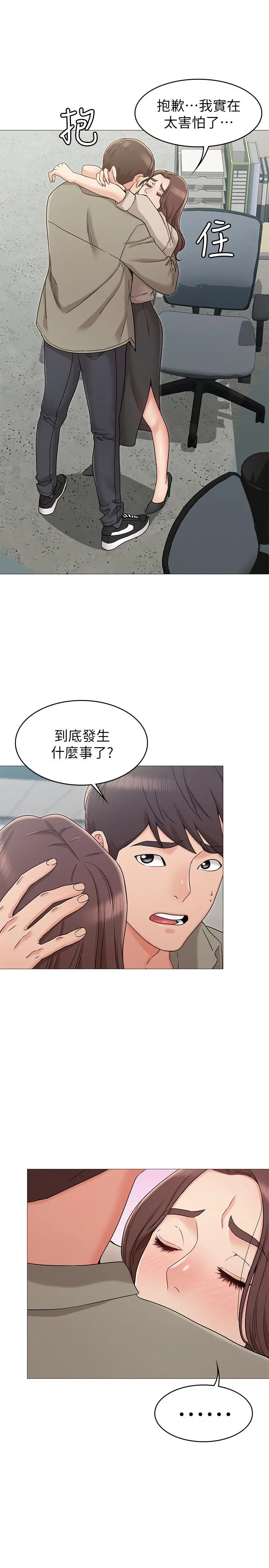 女友的姐姐 第13话-在空无一人的办公室... 第17页