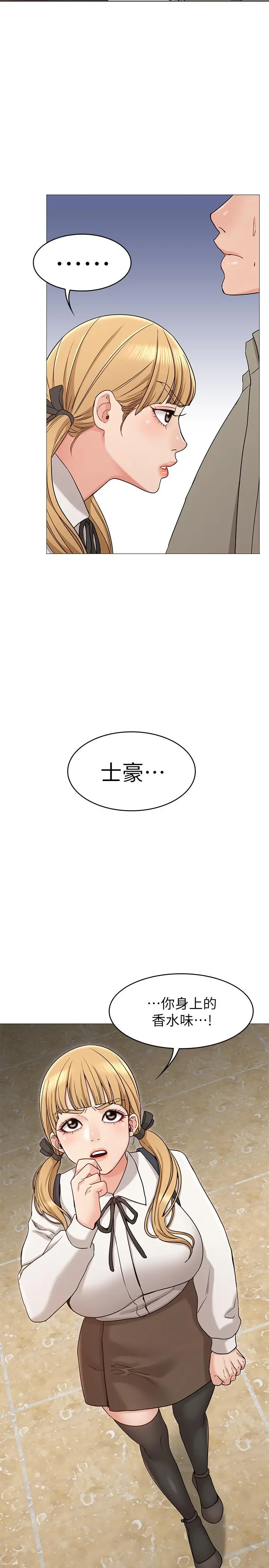 女友的姐姐 第13话-在空无一人的办公室... 第37页