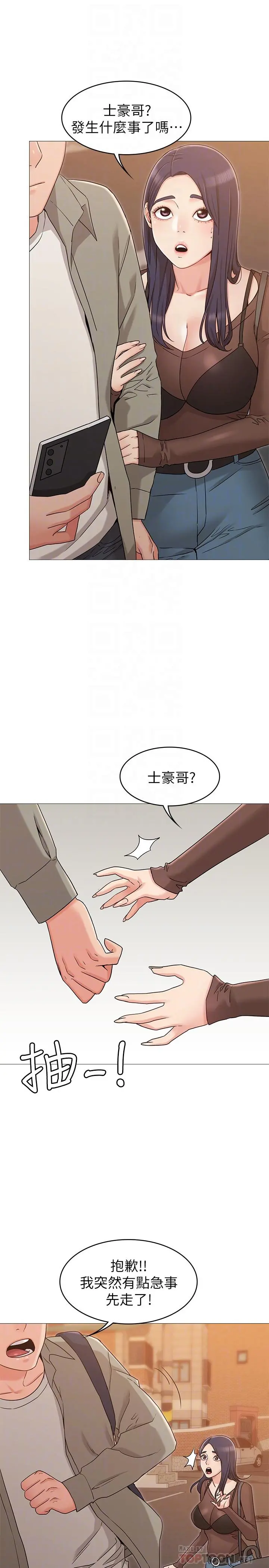 女友的姐姐 第13话-在空无一人的办公室... 第10页