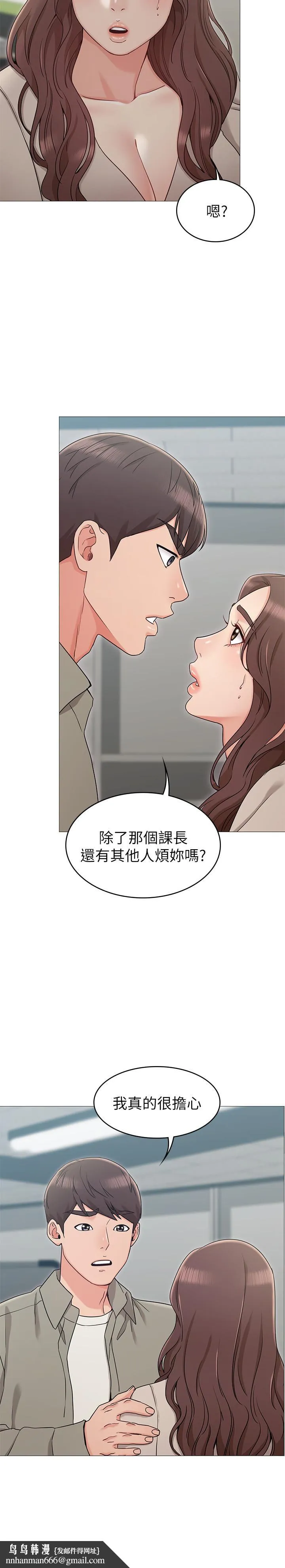 女友的姐姐 第13话-在空无一人的办公室... 第21页