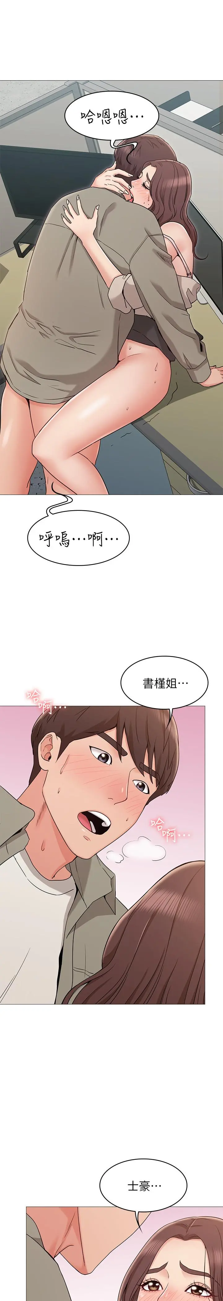 女友的姐姐 第13话-在空无一人的办公室... 第30页