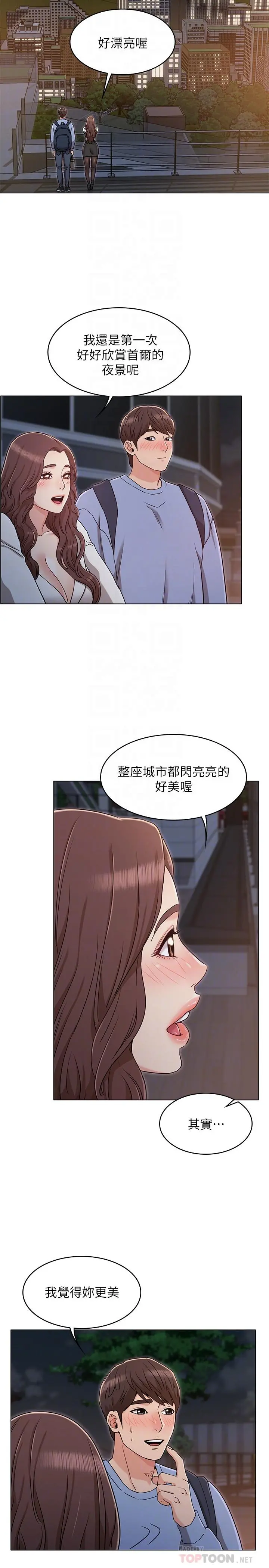 女友的姐姐 第27话-用爱情锁紧两人的爱情 第6页