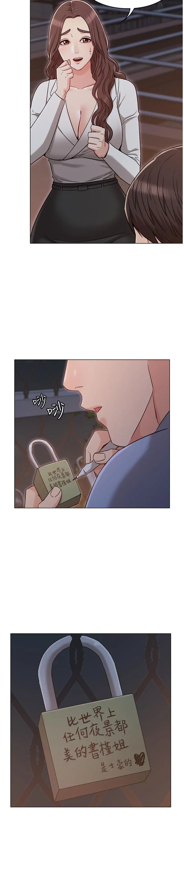 女友的姐姐 第27话-用爱情锁紧两人的爱情 第13页
