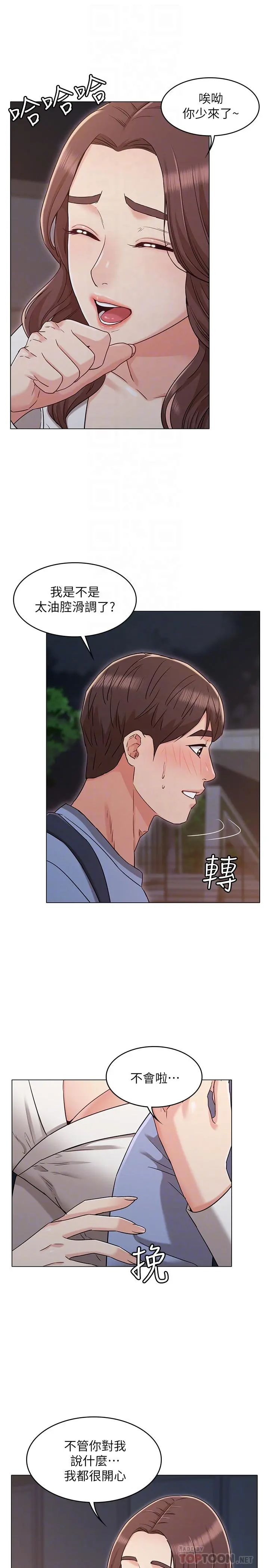 女友的姐姐 第27话-用爱情锁紧两人的爱情 第8页