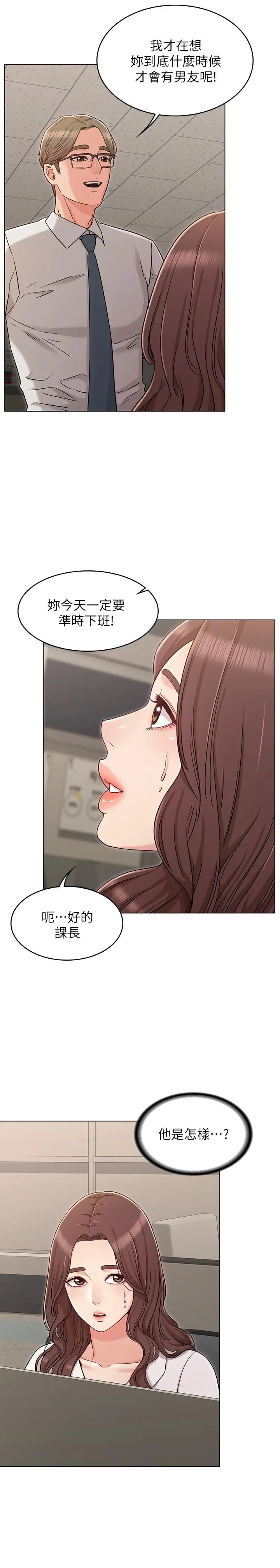 女友的姐姐 第27话-用爱情锁紧两人的爱情 第2页