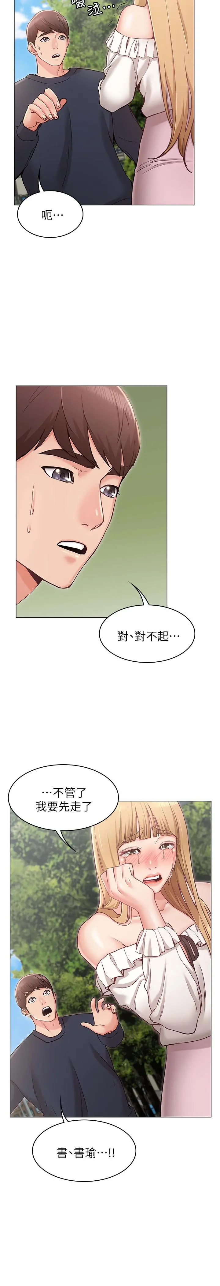 女友的姐姐 第5话-你怎么可以这样对我 第31页