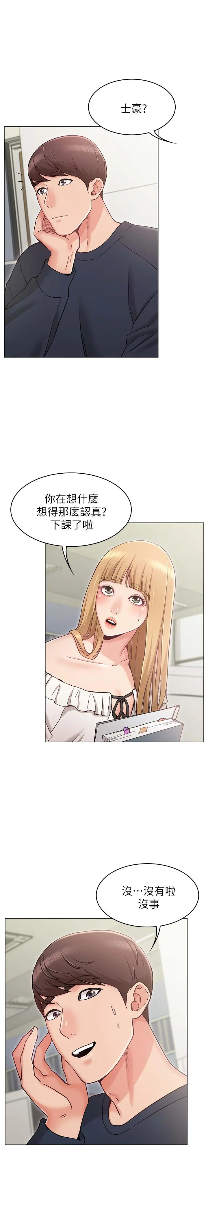 女友的姐姐 第5话-你怎么可以这样对我 第22页