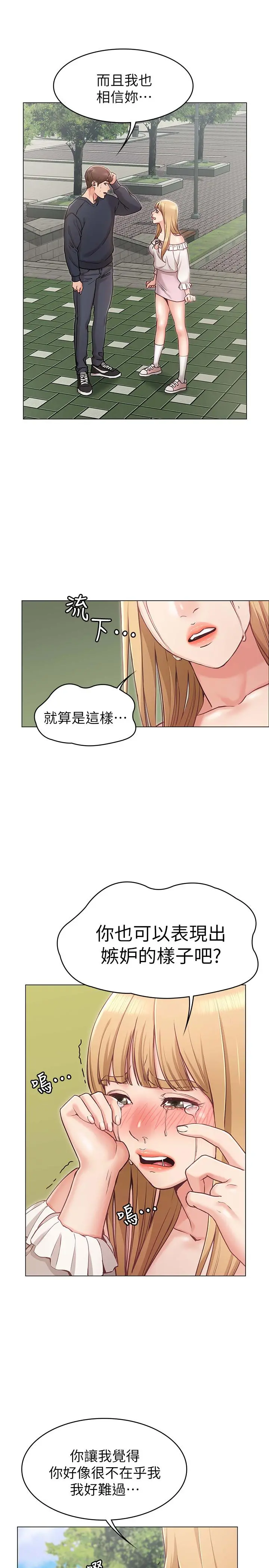 女友的姐姐 第5话-你怎么可以这样对我 第30页