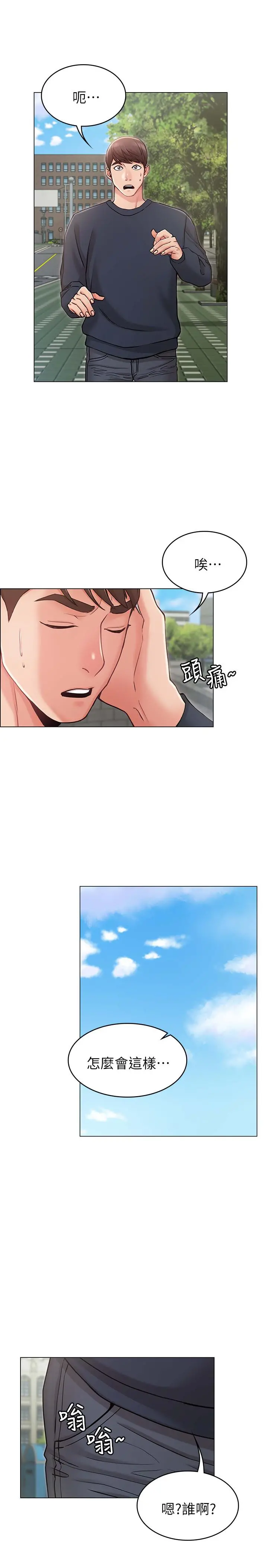 女友的姐姐 第5话-你怎么可以这样对我 第33页