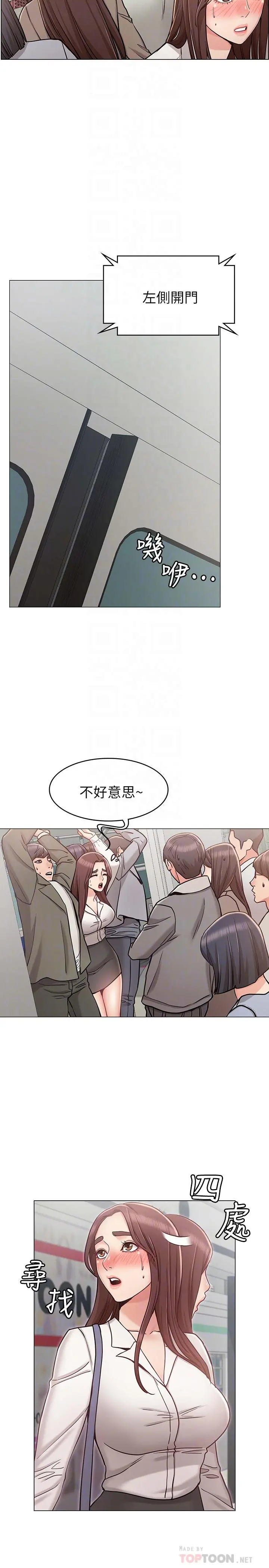 女友的姐姐 第5话-你怎么可以这样对我 第16页