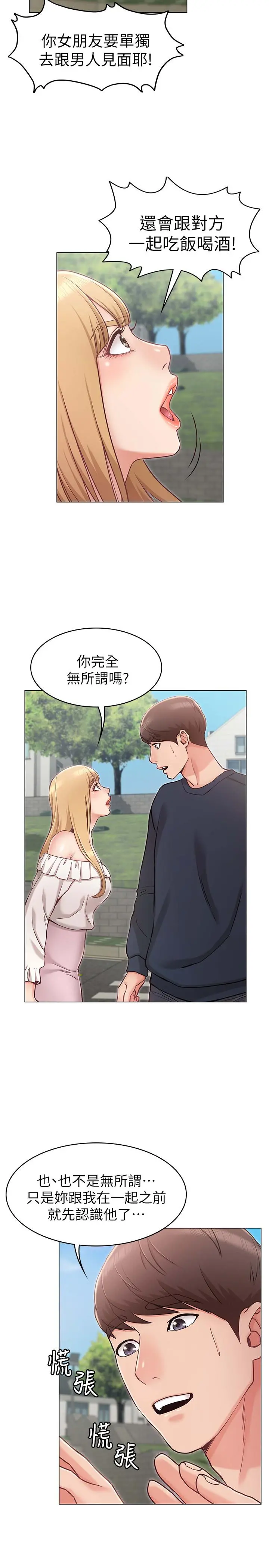 女友的姐姐 第5话-你怎么可以这样对我 第28页