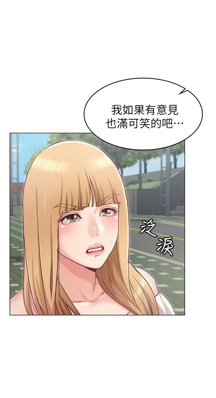 女友的姐姐 第5话-你怎么可以这样对我 第29页