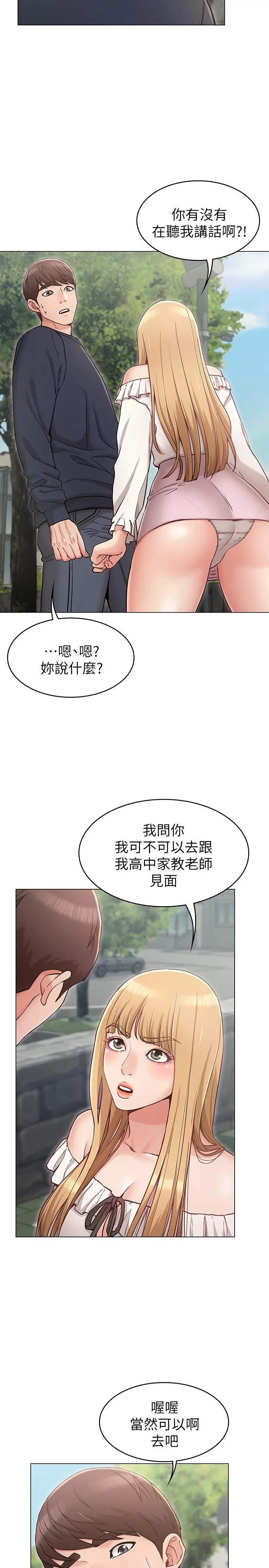 女友的姐姐 第5话-你怎么可以这样对我 第25页