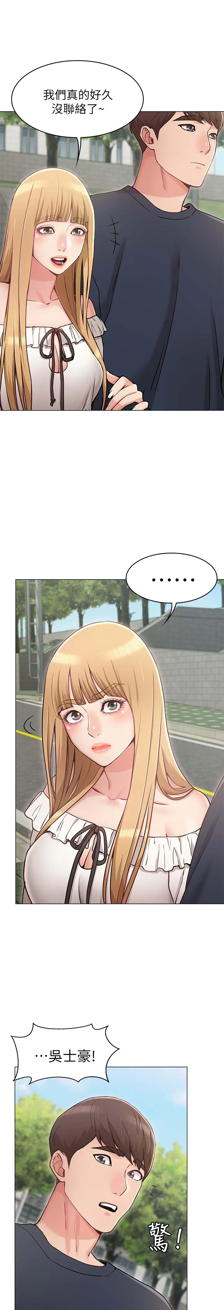 女友的姐姐 第5话-你怎么可以这样对我 第24页