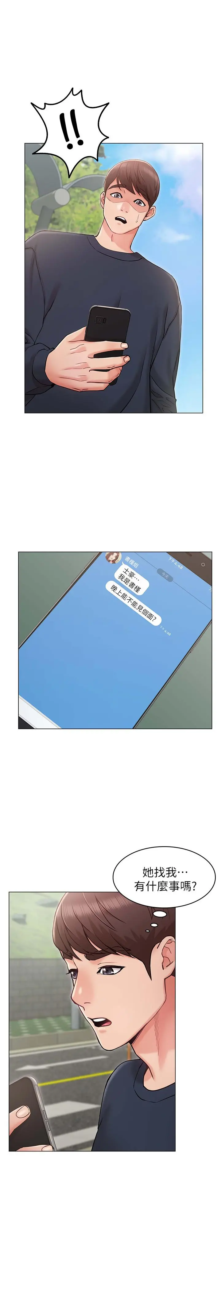 女友的姐姐 第5话-你怎么可以这样对我 第34页