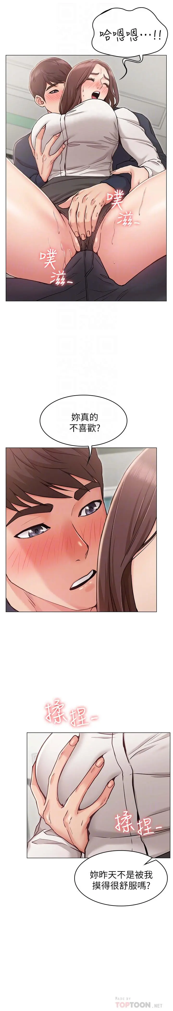 女友的姐姐 第5话-你怎么可以这样对我 第10页