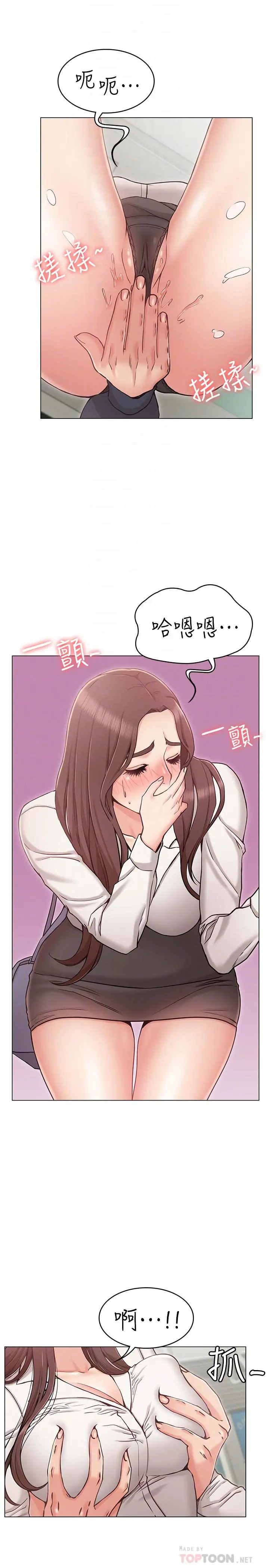 女友的姐姐 第5话-你怎么可以这样对我 第6页