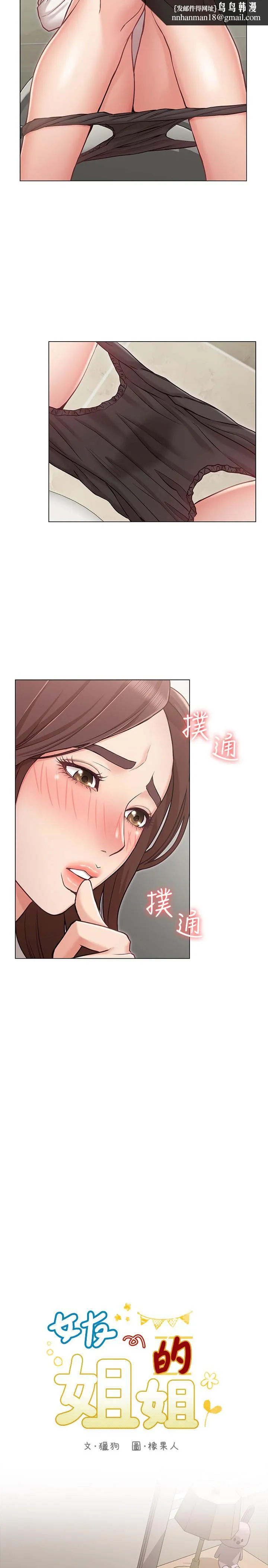 女友的姐姐 第5话-你怎么可以这样对我 第19页