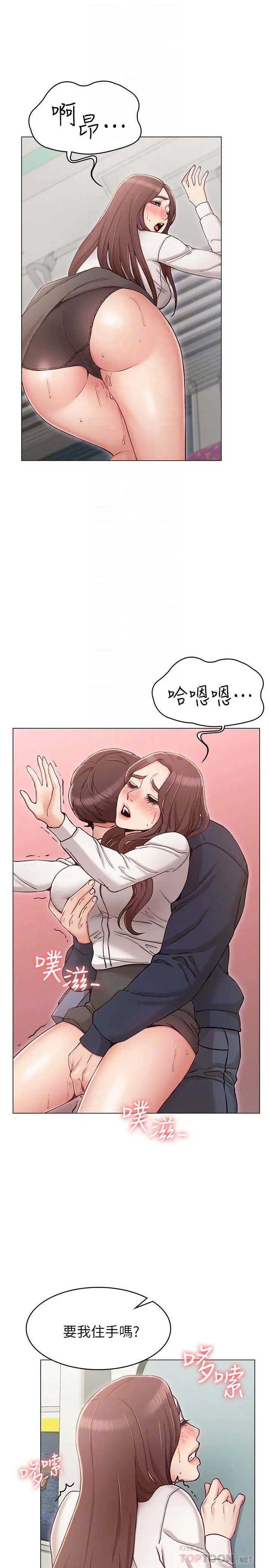 女友的姐姐 第5话-你怎么可以这样对我 第12页